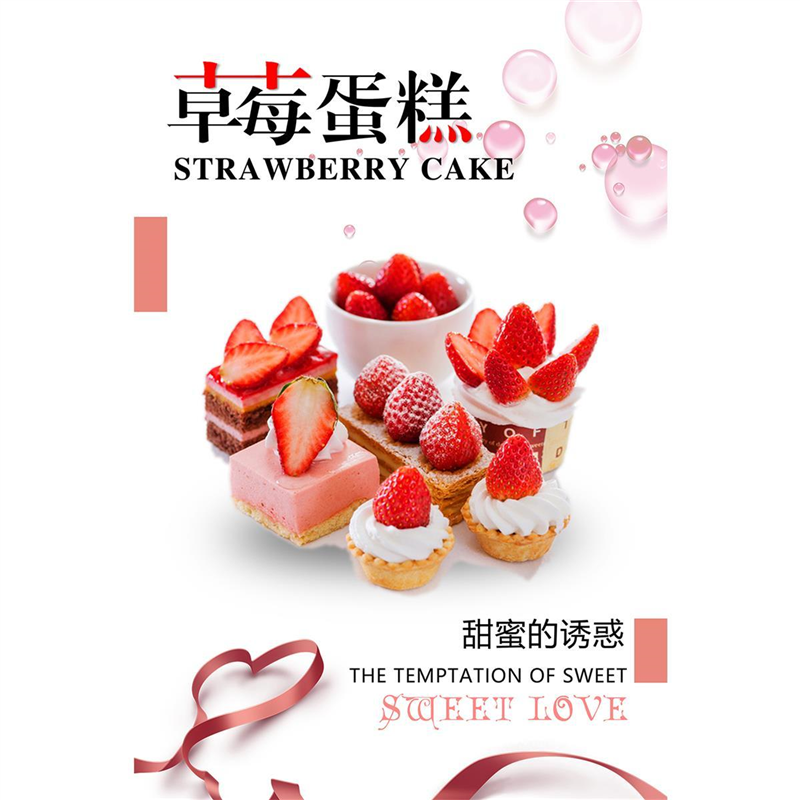 生日蛋糕定制广告玻璃贴纸烘焙面包房图片设计墙贴店铺海报宣传画