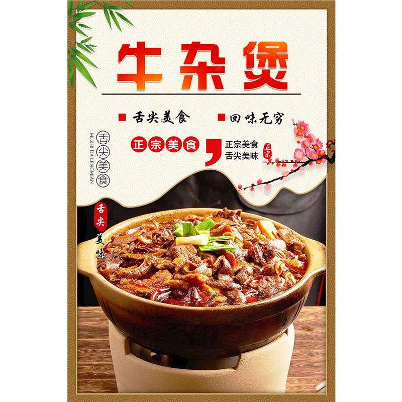 美食菜单牛杂汤煲图片海报广告展板户外墙贴挂图写真背胶KT板自贴图片