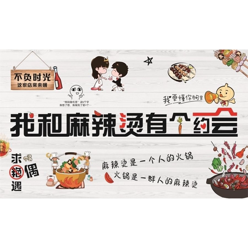 骨汤麻辣烫海报贴画麻辣烫美味小吃店串串背景墙壁画墙贴防水自粘