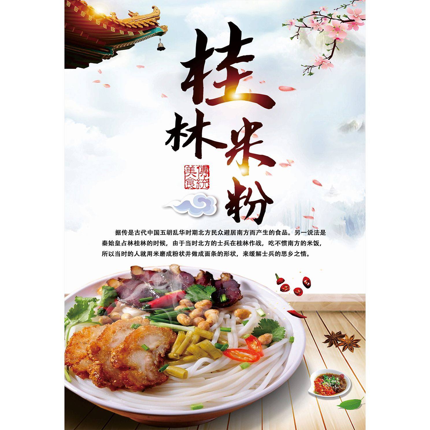 美食小吃餐饮桂林米粉图片海报广告宣传卤粉贴纸自黏贴户外灯箱片