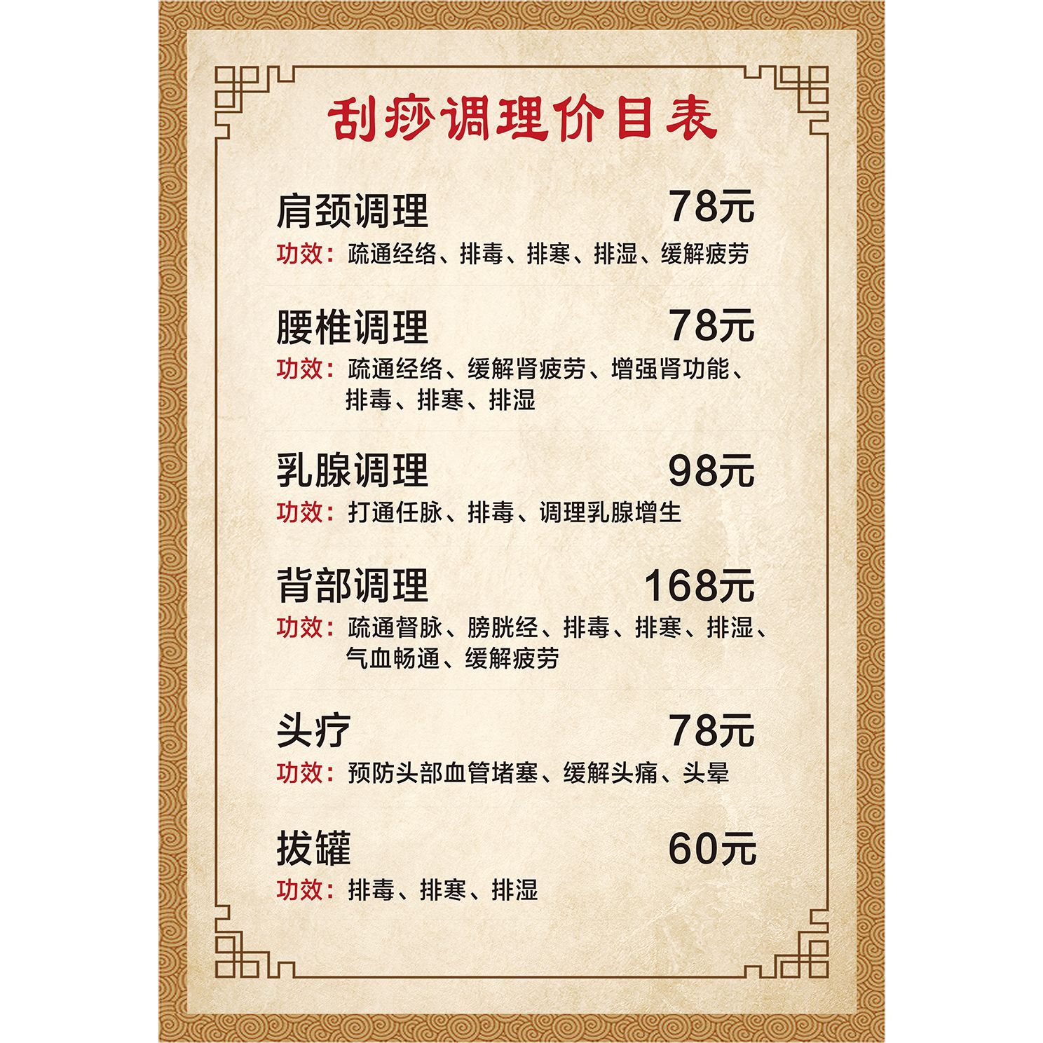 养生调理美容院价格表项目表价目表墙贴定制宣传海报装饰贴纸挂画
