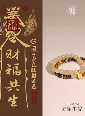 灵犀天然金发晶虎眼石双生纳福手串情侣款新中式国风手链原创设计