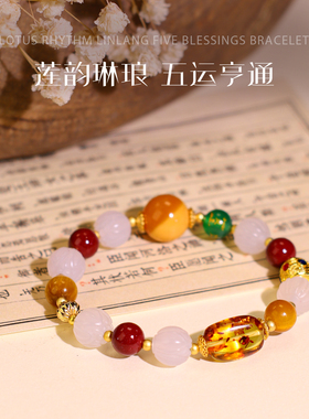 灵犀莲韵琳琅荔枝冻单圈手串虎眼蜜蜡花珀掌柜原创女款中国风手链