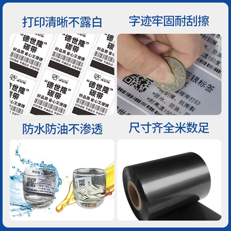 增强混合基碳带卷不掉色热转印条码标签打印机色带铜版合成纸耐刮