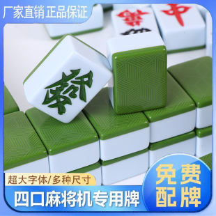 麻将机用麻将牌全自动麻将牌机用正磁性42 44 四口机专用机打麻将