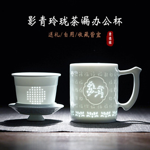 景德镇陶瓷泡茶杯高档影青玲珑瓷办公杯家用茶水分离水杯送礼礼盒