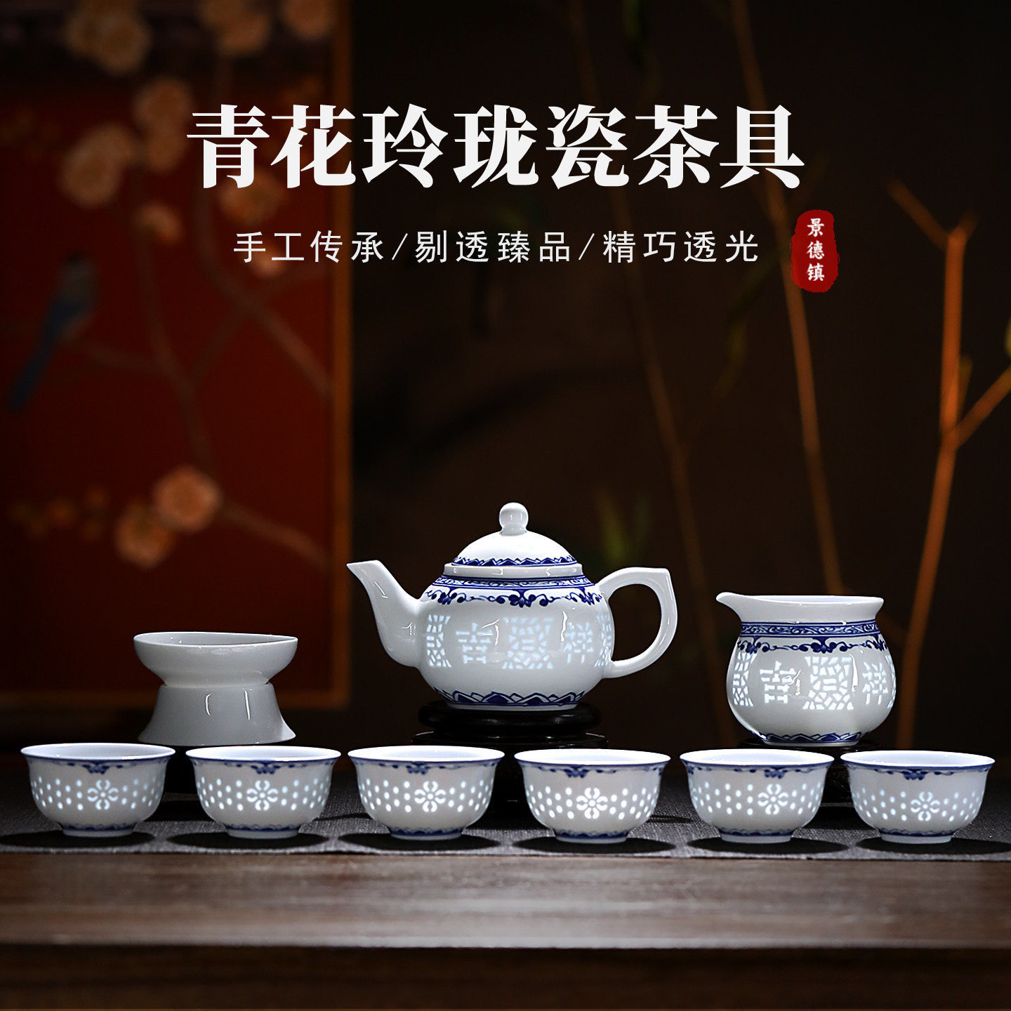 景德镇陶瓷茶具套组青花玲珑瓷泡茶壶茶杯功夫茶具家用送礼礼盒装