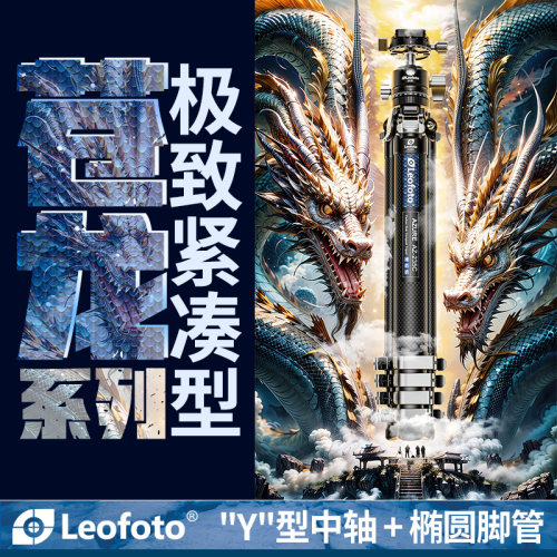 徕图苍龙AZ-204C+LH25旅行便携碳纤维三脚架相机支架专业风光摄影