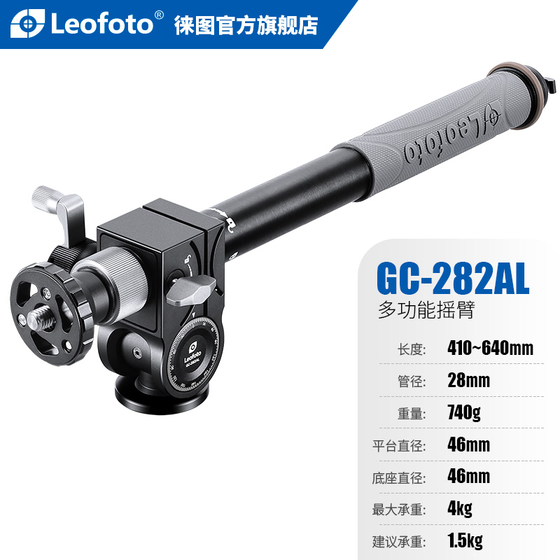 Leofoto徕图GC-282AL三脚架多功能微距全景横置俯拍绞齿摇臂中轴