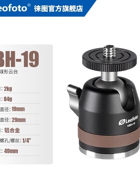 徕图Leofoto MBH-19迷你手机微单gopro 90°全景底座万向球形云台