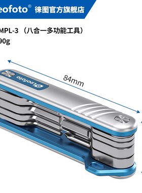 leofoto徕图MPL-3八合一多功能螺丝扳手工具三脚架云台维修专用