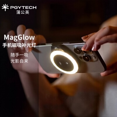 PGYTECH蒲公英MagGlow手机补光灯手机多功能便携式磁吸补光灯