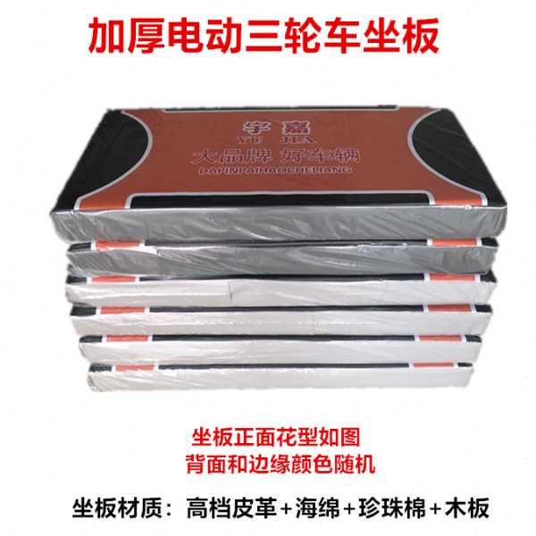 电动三轮车加厚坐板座桶坐垫车座司机座垫防水皮革舒适海绵座板