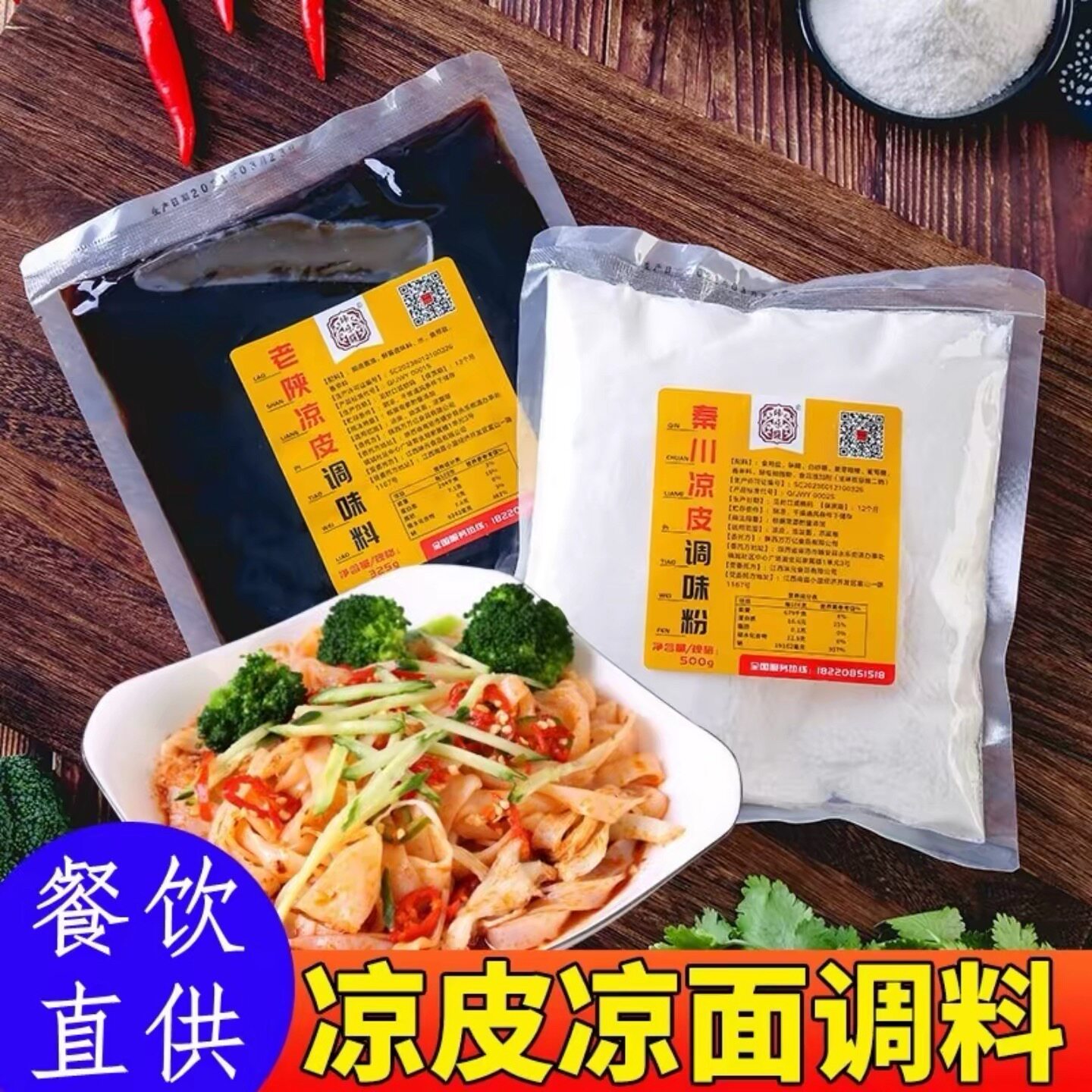 臻味馥马华魏家陕西安凉皮面皮大料水调料开店调味料汁香配方商用