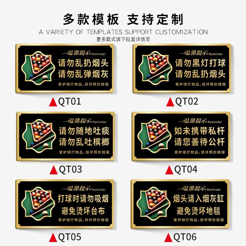 台球厅台球室温馨提示牌台球桌标牌请勿禁止黑灯练球打球标语标识
