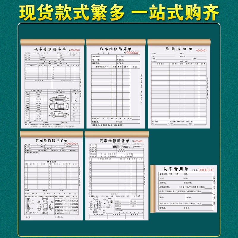 汽车维修接车单三联修理厂施工结算报价记账本3连汽修店洗车接车