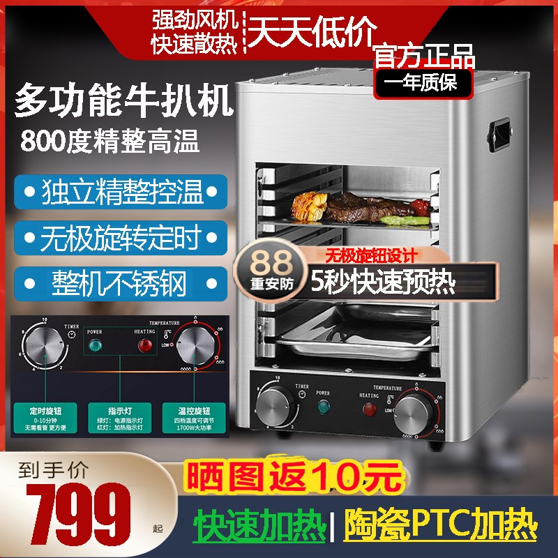 超高温牛排炉商用电烤炉烤牛排机家用无烟面火炉全自动煎牛扒机