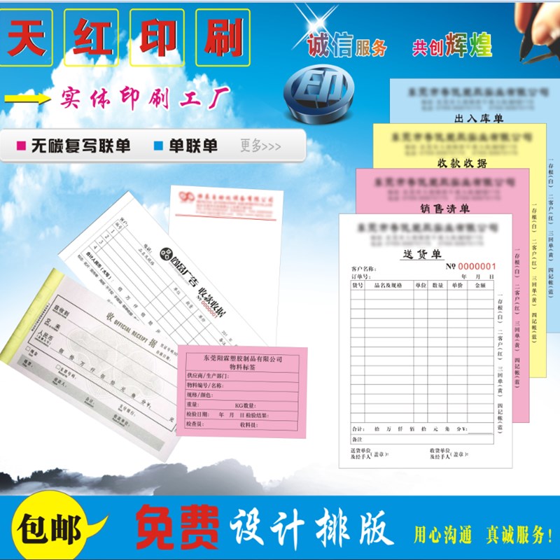定做收据销货清单二联三联送货单定制四联复写出入库单据表格印刷