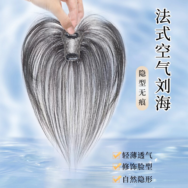 假发女八字刘海前额自然无痕高颅顶原生感全真发修颜蓬松刘海片