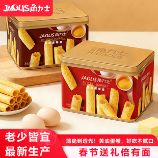 JAOLIS角力士港式鸡蛋卷300g礼盒蛋卷皇休闲零食糕点饼干伴手礼