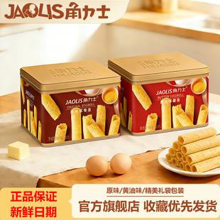 JAOLIS角力士港式黄油味鸡蛋卷铁盒300g休闲零食解馋下午茶伴手礼