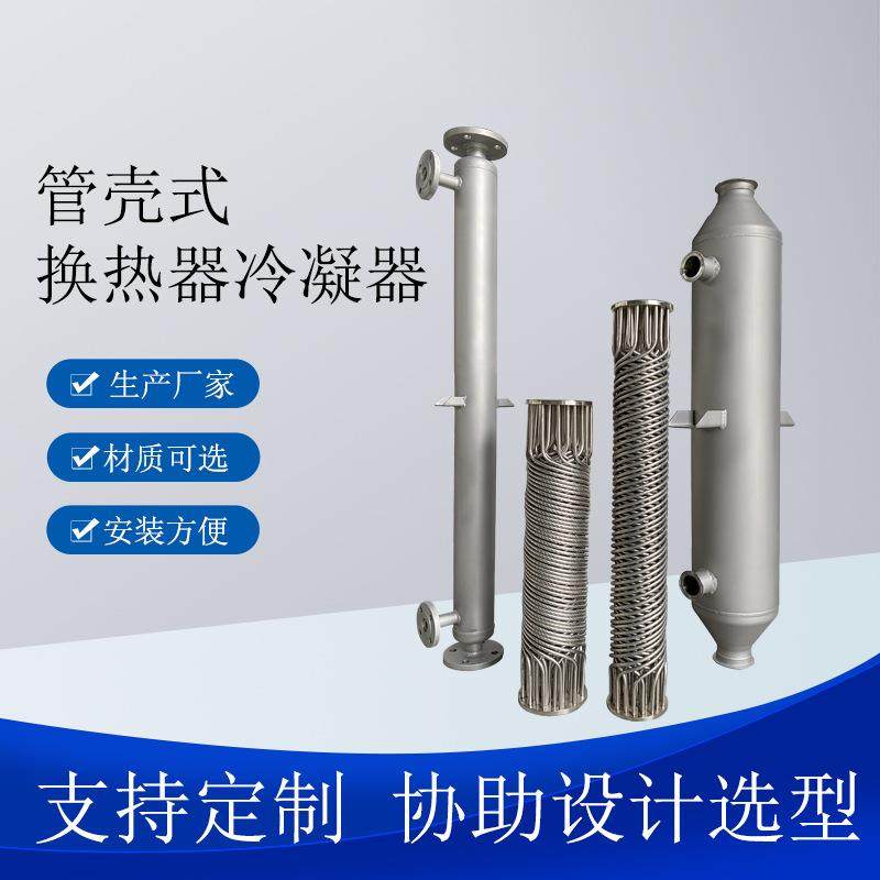 食品厂烘房工业缠绕管换热器化工气体换热冷凝器立式汽水热交换器