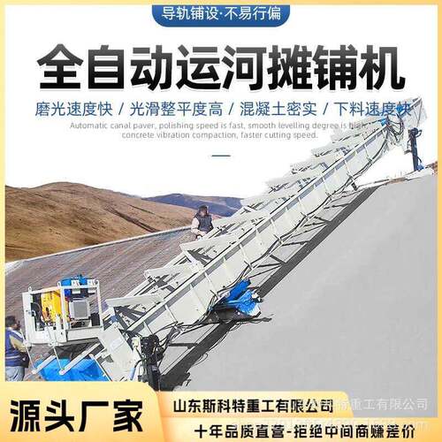 混凝土路面大型衬砌机河道斜面边坡整平机护坡摊铺磨光一体机