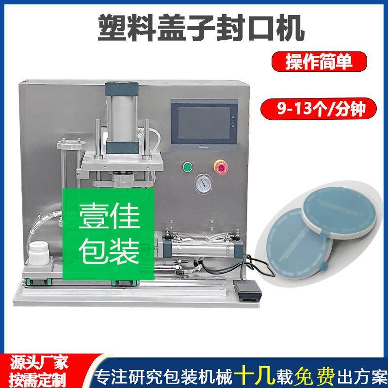 厂家气垫封口机化妆品粉饼盖防尘封口贴半自动铝箔封膜机设备