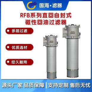 RFB直回式自封式磁性吸油过滤器液压油系统过滤器RFB-25X60-FY/C