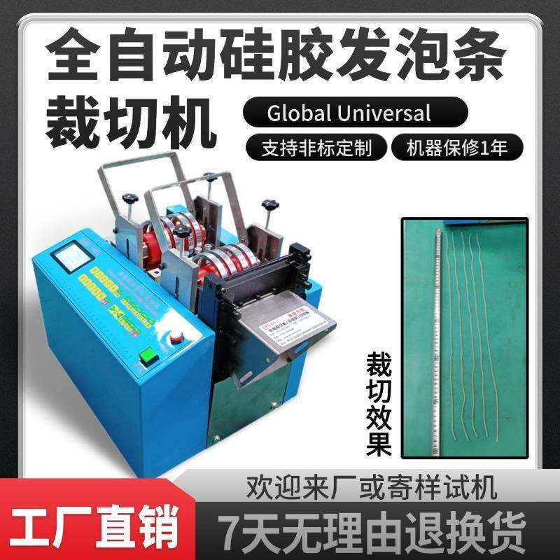 全自动硅胶发泡条裁切机高精度气管定长横切机热缩套管电脑切管机