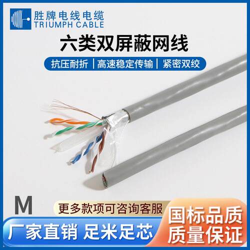 直销六类双屏蔽网线CAT6SFTP4*2*23AWG0.57无氧铜网络线