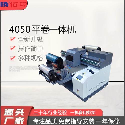 uv平板打印机小型皮革金属塑胶印刷机卷平一体转印贴水晶标打印机