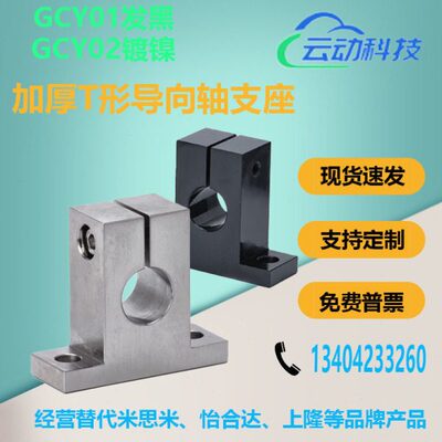 导向轴支座GCY01/02-D15 D16 D20 D25-H15 H20 H25 H30 H40 H50