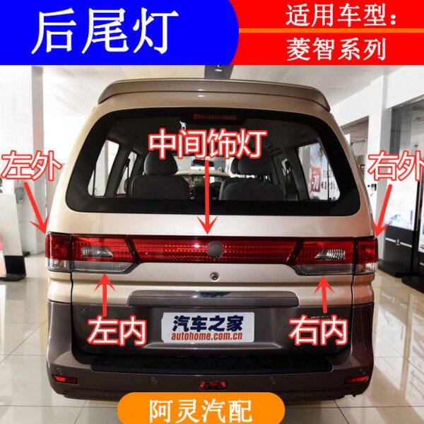 适配东风风行菱智M3 M5 V3后尾灯后转向灯刹车灯转弯防追尾灯总成