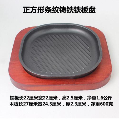 铸铁正方形加厚铁板烧烧烤盘烤盘家用商用圆形牛排盘条纹铁板盘
