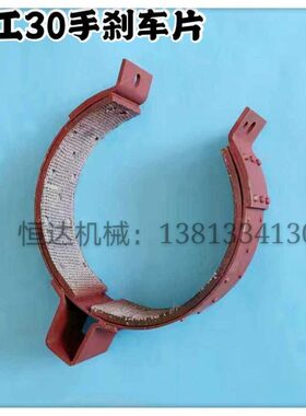 徐工LW320F/321F/300F 300FV装载机铲车配件手刹车制动器带片总成