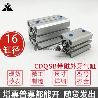 CDQSB16-10DM防护服机气缸CDQSB16-5-15-20DCM-30D-40-50薄型气缸