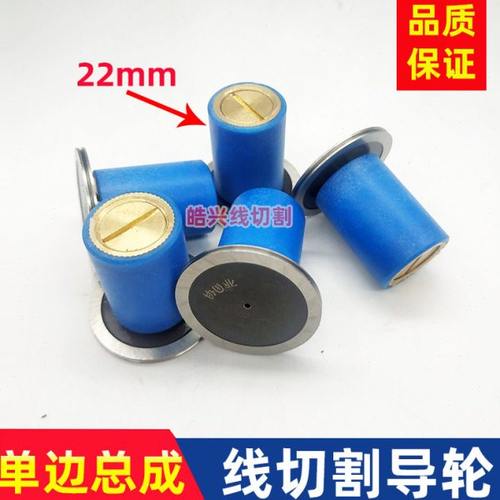 线切割配件单边077总成组件后排丝轮 铜套外径22*长31mm导轮31.5