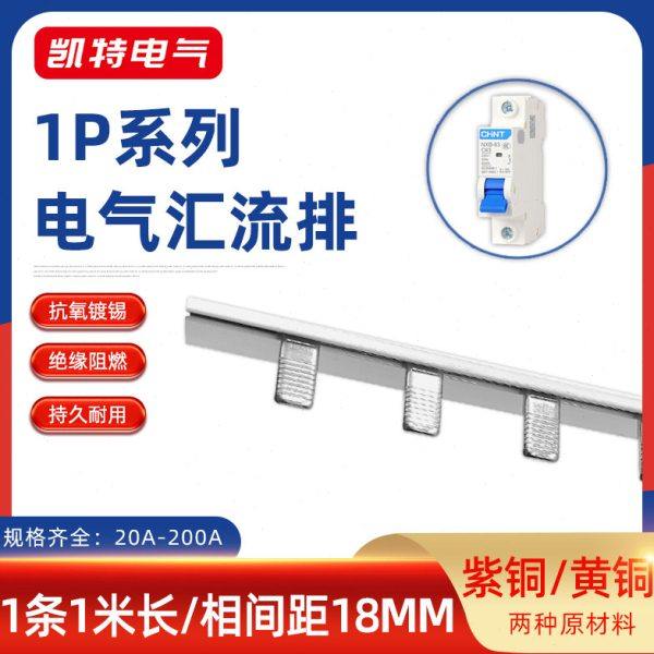 1P汇流排20A-100A紫铜18间距63A空开断路器连接黄铜40A接线端子排