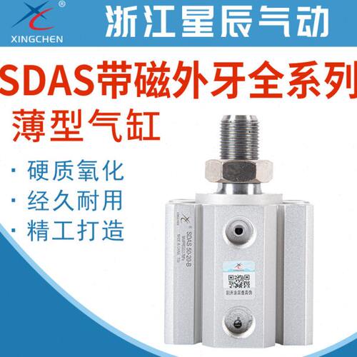 星辰气动气缸外牙SDAS12/16/20/25/32/63-5/10/15/30/35/40/50-B