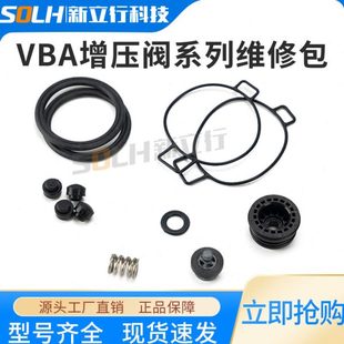VBA10A VBA40A VBA20A 1维修包 增压阀维修包配件包KT