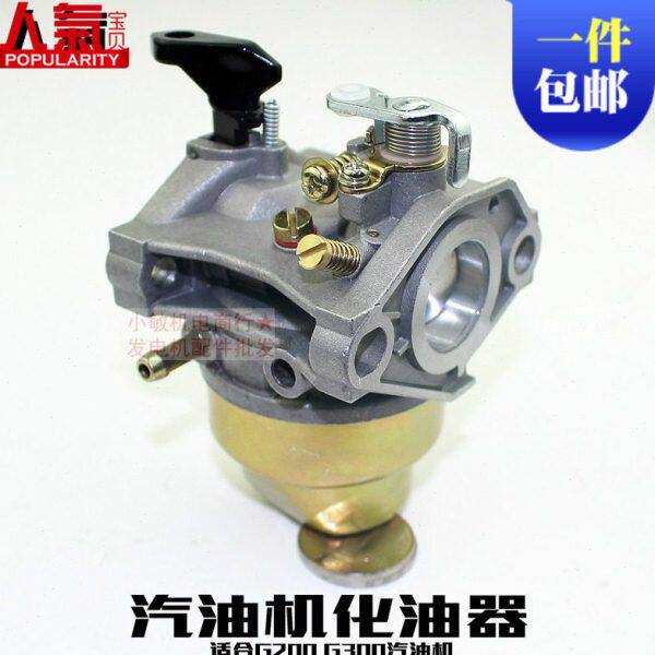 汽油发动机配件G200 G300化油器 草坪机汽油机抽水泵 化油器
