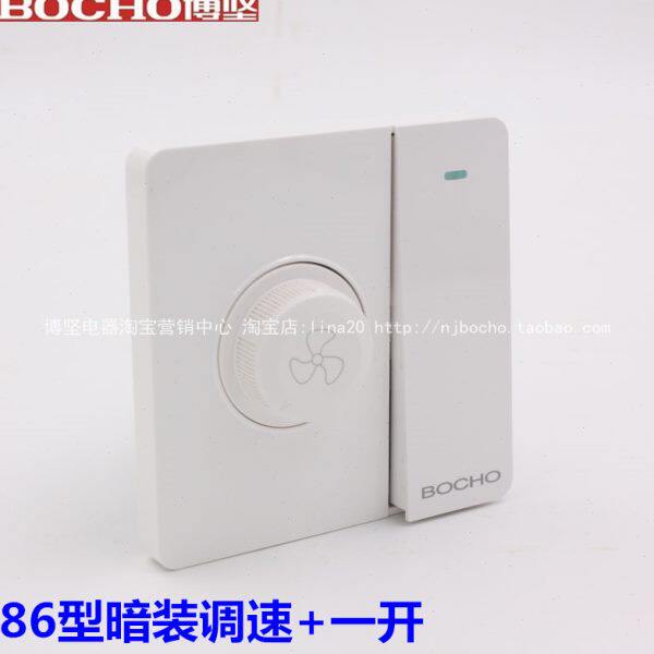 BOCHO大板调速+一开86型一开带调速开关吊扇无级调速器加单开暗装