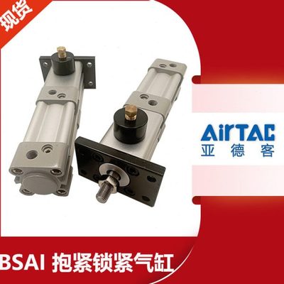 亚德客抱紧锁紧气缸BSAI32/40/50/63/80/100X25SX50SX75X100X125S