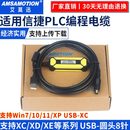 XE系列及台达DVP数据通讯下载线 USB 适用信捷PLC编程电缆