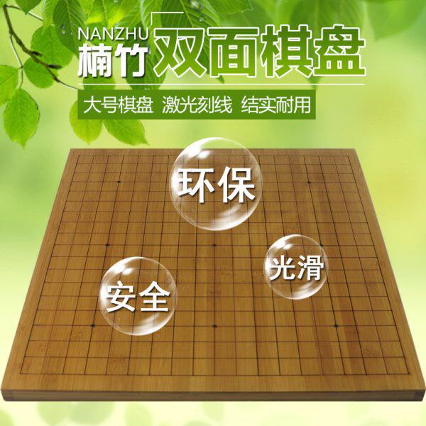 朗弈围棋盘2cm厚度碳化本色全楠竹竹刻线两用围棋盘象棋盘五子棋