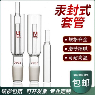 玻璃汞封式搅拌器套管 5087汞封套管14/19/24/29 实验室玻璃仪器