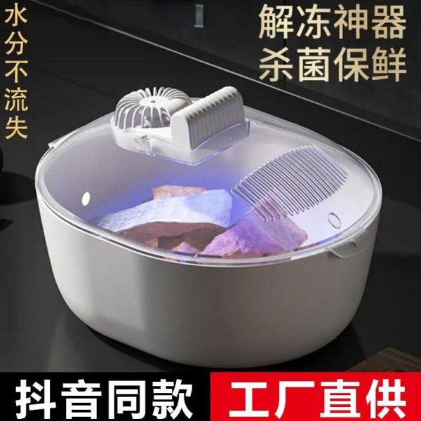 解冻神器2025新款家用肉类牛排保鲜食物锁鲜机全自动四合一解冻器