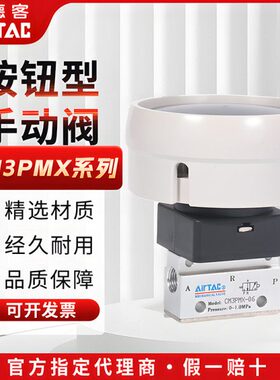 亚德客机械阀手动阀CM3PMX05 CM3PMX-06/08蘑菇头按钮型控制阀