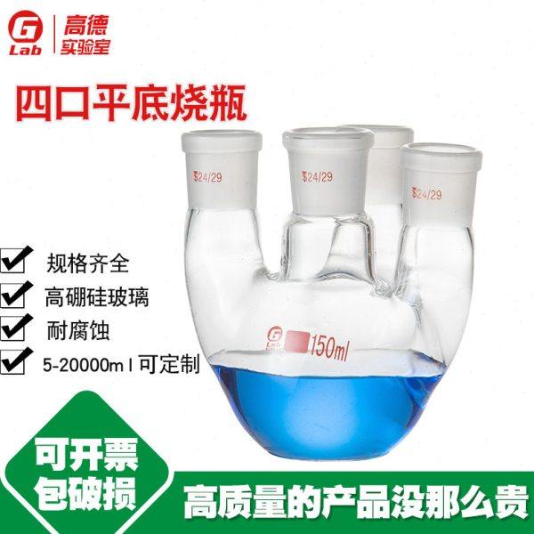 四口平底烧瓶25/50/100/150/250/500/1000/2000/3000/5000ml,工业油品/胶粘/化学/实验室用品,烧杯/烧瓶,淘宝优惠券,粉丝福利购,淘宝优惠卷